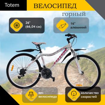 Велосипед 26" 21-ск. (AL-рама) белый HILAND
