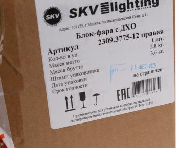 14 549 р. Фара блок УАЗ-3163 Патриот правая с ДХО (до 2014г) светодиодная SKV  с доставкой в г. Пермь. Увеличить фотографию 5