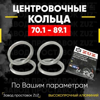 Алюминиевое центровочное кольцо (4 шт) ЗУЗ 70.1 x 89.1 Honda S2000 (1999-2009) 
