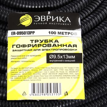 2 489 р. Трубка защитная для электропроводки гофрированная полипропилен d=9.5мм бухта 100м ЭВРИКА  с доставкой в г. Пермь. Увеличить фотографию 3
