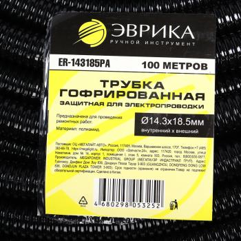10 999 р. Трубка защитная для электропроводки гофрированная полиамид d=14.3мм бухта 100м ЭВРИКА  с доставкой в г. Пермь. Увеличить фотографию 3