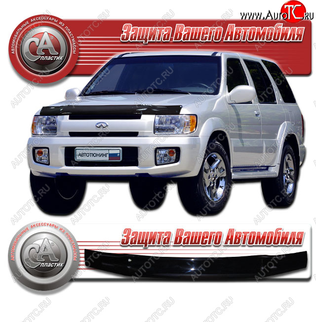 1 999 р. Дефлектор капота CA-Plastic  INFINITI QX4  JR50 (1996-2003) дорестайлинг, рестайлинг (classic черный, без надписи)  с доставкой в г. Пермь