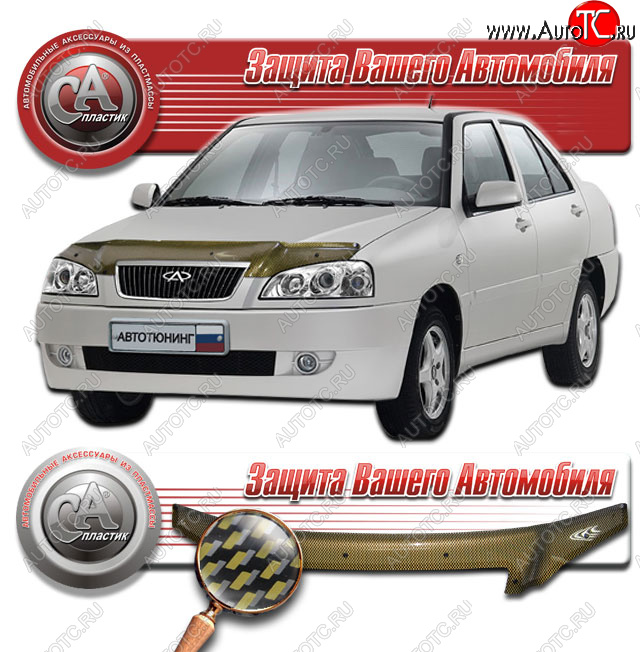 2 249 р. Дефлектор капота CA-Plastic  Chery Amulet (Corda)  A15 (2003-2010) лифтбэк (Шелкография карбон золото)  с доставкой в г. Пермь