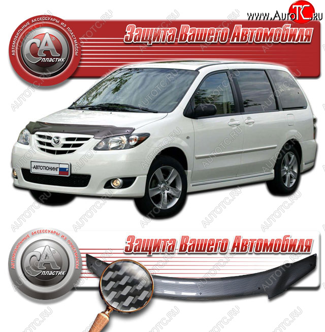 2 599 р. Дефлектор капота CA-Plastic  Mazda MPV  LW (2003-2006) 2-ой рестайлинг (серия Шелкография карбон серебро)  с доставкой в г. Пермь