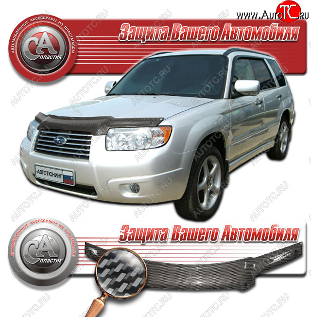 2 599 р. Дефлектор капота CA-Plastic  Subaru Forester  SG (2005-2008) рестайлинг (серия Шелкография карбон серебро)  с доставкой в г. Пермь