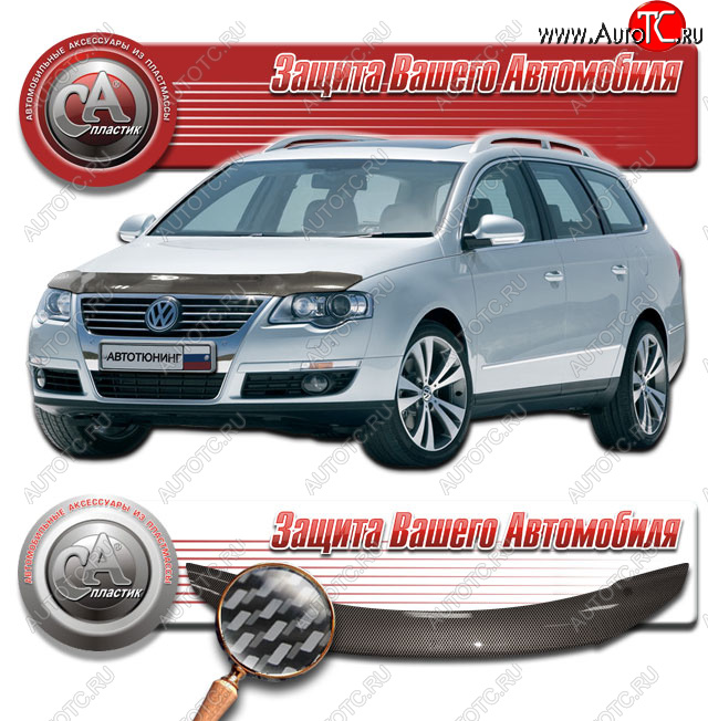 2 559 р. Дефлектор капота CA-Plastic  Volkswagen Passat  B6 (2005-2011) седан (Шелкография карбон серебро)  с доставкой в г. Пермь