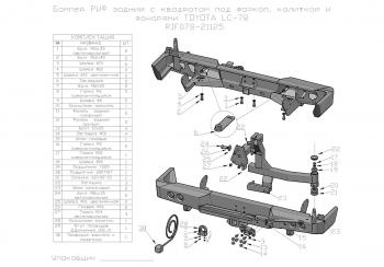 100 649 р. Бампер РИФ силовой задний Toyota Land Cruiser 78 2007+ с квадратом под фаркоп, калиткой и фонарями РИФ rif078-21125  с доставкой в г. Пермь. Увеличить фотографию 18