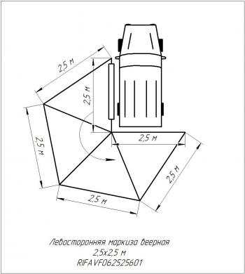 28 319 р. Маркиза автомобильная РИФ веерная 2,5х2,5 м (левая) РИФ rifavf062525601  с доставкой в г. Пермь. Увеличить фотографию 21
