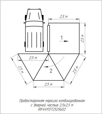 33 649 р. Маркиза автомобильная РИФ комбинированная (прямоугольная с веерной частью) 2,5х2,5 м (правая) РИФ rifavf072525602  с доставкой в г. Пермь. Увеличить фотографию 25