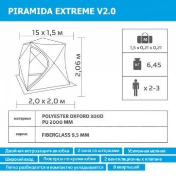 13 499 р. Палатка зимняя Helios ПРИЗМА EXTREME 2,0х2,0 V2.0 (широкий вход) HELIOS призма-extreme-2,0х2,0  с доставкой в г. Пермь. Увеличить фотографию 15