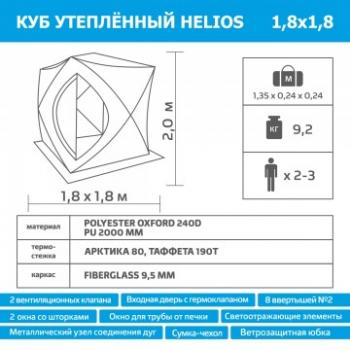 19 999 р. Палатка зимняя HELIOS Куб 1,8х1,8 (желтыйсерый) HELIOS hs-isci-180yg  с доставкой в г. Пермь. Увеличить фотографию 17