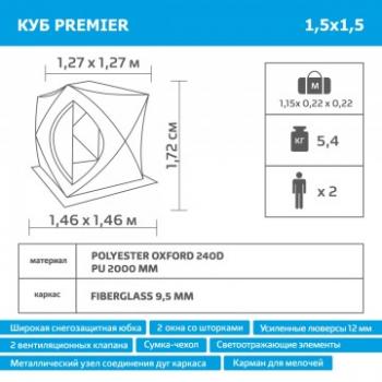 10 199 р. Палатка зимняя PREMIER Куб 1,5х1,5 желтый люминисцентныйсерый PREMIER pr-isc-150ylg  с доставкой в г. Пермь. Увеличить фотографию 16