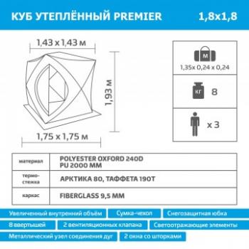 14 399 р. Палатка зимняя PREMIER Куб утепленная 1,8х1,8 желтый люминисцентныйсерый PREMIER pr-isci-180ylg  с доставкой в г. Пермь. Увеличить фотографию 10