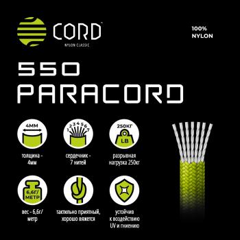 399 р. Паракорд 550 CORD nylon 10м световозвращающий (red) CORD 550.n10.lm.r  с доставкой в г. Пермь. Увеличить фотографию 5