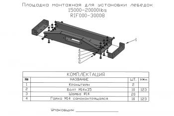 26 699 р. Площадка монтажная для установки лебёдок 15000-20000 lbs РФ rif000-30008  с доставкой в г. Пермь. Увеличить фотографию 6