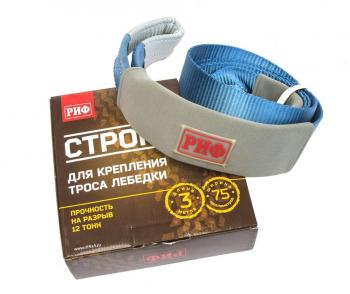Стропа корозащитная РИФ 12 т3 м (75 мм) РИФ strc12-3