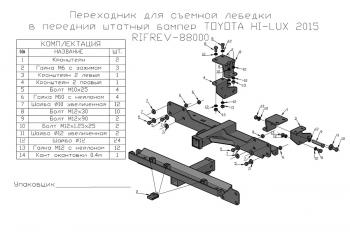 24 359 р. Фаркоп РИФ передний (переходник) для съёмной лебедки в штатный бампер Toyota Hilux 2015+ РИФ rifrev-88000  с доставкой в г. Пермь. Увеличить фотографию 9