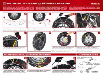 7 399 р. Цепи противоскольжения РИФ 4х4 "соты" 16 мм, 27560R20 (к-т 2 шт.) РИФ rif18-0-0000277  с доставкой в г. Пермь. Увеличить фотографию 4