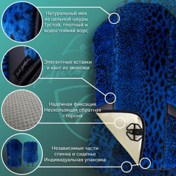 14 949 р. Накидка на сиденье (1 место Р. 5419 натур. мех) Меховая Lord Autofashion   (рысь-леопард на синем, строчка черная)  с доставкой в г. Пермь. Увеличить фотографию 4