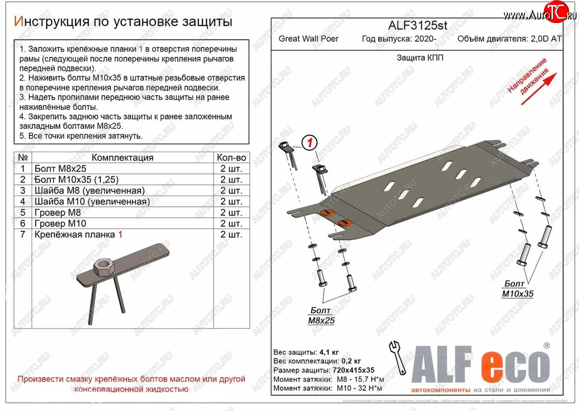 7 349 р. Защита КПП (V-2,0D АT) ALFECO  Great Wall Poer (2021-2025) (Алюминий 3 мм)  с доставкой в г. Пермь