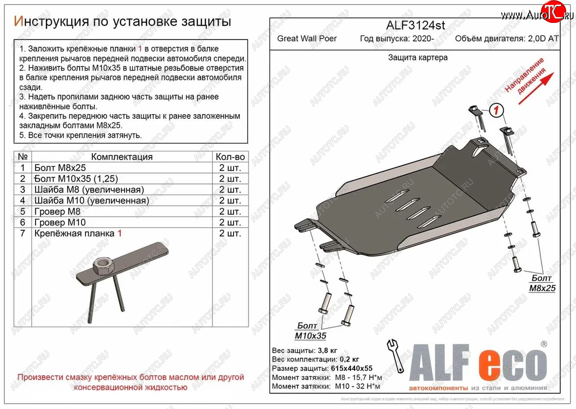 9 749 р. Защита картера двигателя (V-2,0D АT) ALFECO  Great Wall Poer (2021-2025) (Алюминий 4 мм)  с доставкой в г. Пермь