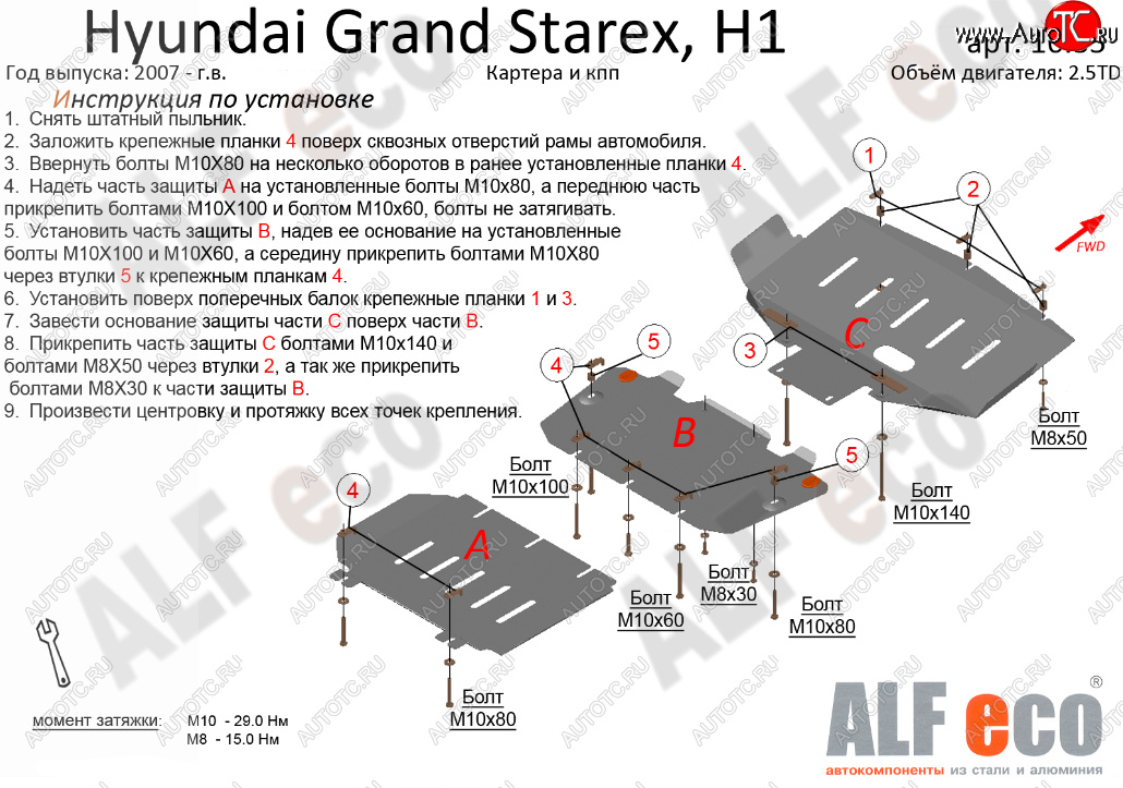 31 999 р. Защита картера двигателя и КПП (V-2,5TD, 3 части) Alfeco  Hyundai Starex/Grand Starex/H1  TQ (2007-2018) дорестайлинг, рестайлинг (Алюминий 4 мм)  с доставкой в г. Пермь