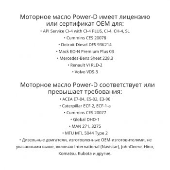 Масло Phillips 66 POWER-D DIESEL EO Motor Oil (CI4 +) 15W40 3.785 L CUMMINS 13812