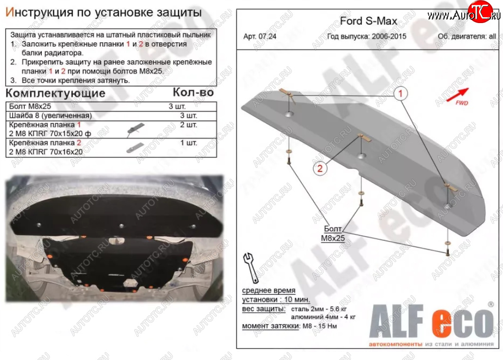 2 969 р. Защита радиатора двигателя ALFECO Ford S-Max 1 рестайлинг (2010-2015) (Сталь 2 мм)  с доставкой в г. Пермь