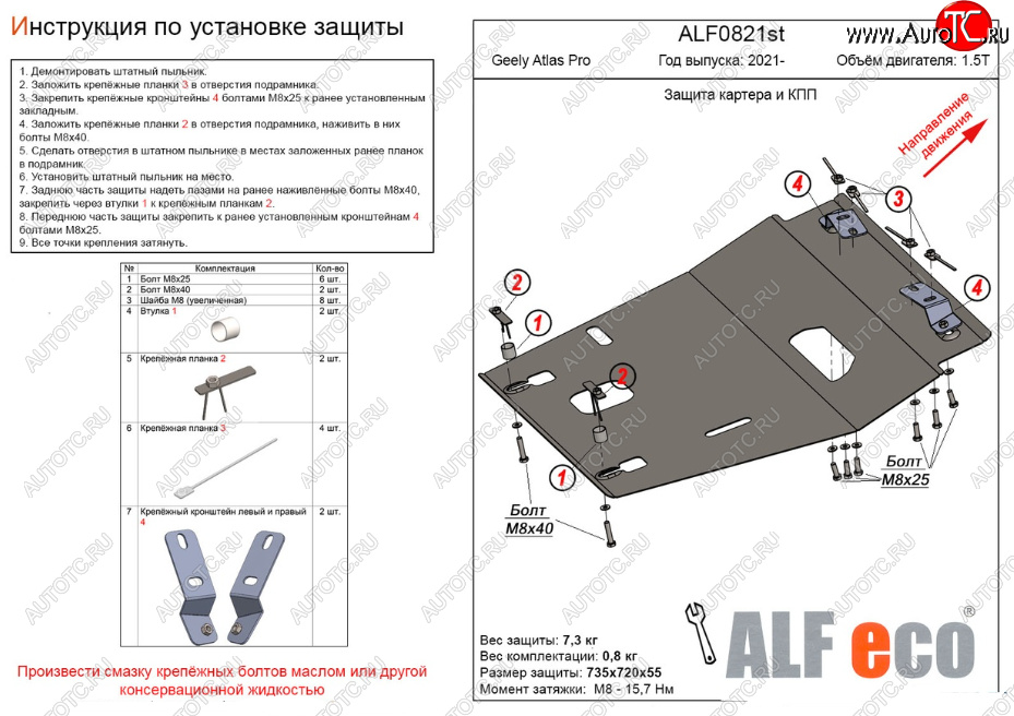 3 899 р. Защита картера двигателя и КПП (V-1,5T) ALFECO Geely Atlas Pro NL3 (2019-2025) (Сталь 2 мм)  с доставкой в г. Пермь