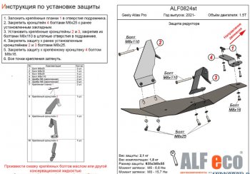 Защита редуктора переднего моста (V-1,5Т) Alfeco Geely Atlas Pro  NL3 (2019-2025) (Сталь 2 мм)