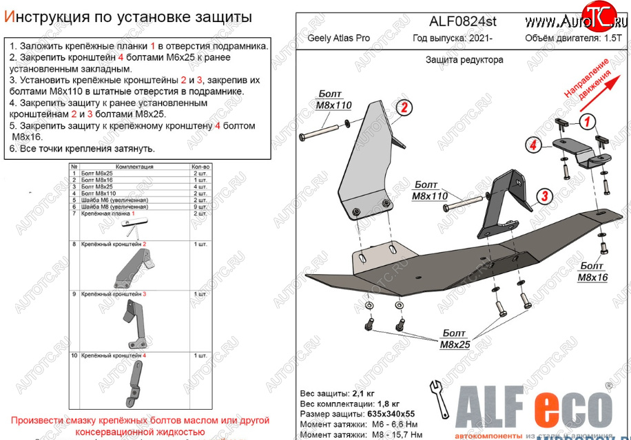 3 269 р. Защита редуктора переднего моста (V-1,5Т) Alfeco  Geely Atlas Pro  NL3 (2019-2025) (Сталь 2 мм)  с доставкой в г. Пермь