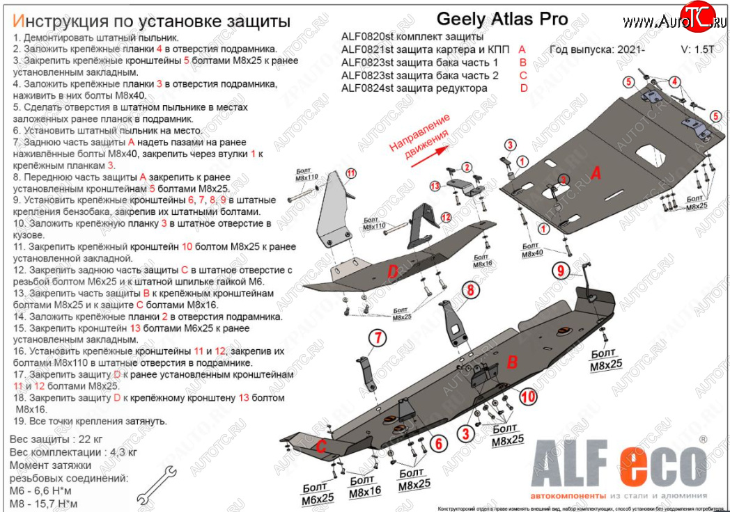 14 599 р. Защита картера, КПП, топливного бака и редуктора (V-1,5T, 4 части) ALFECO Geely Atlas Pro NL3 (2019-2025) (Сталь 2 мм)  с доставкой в г. Пермь