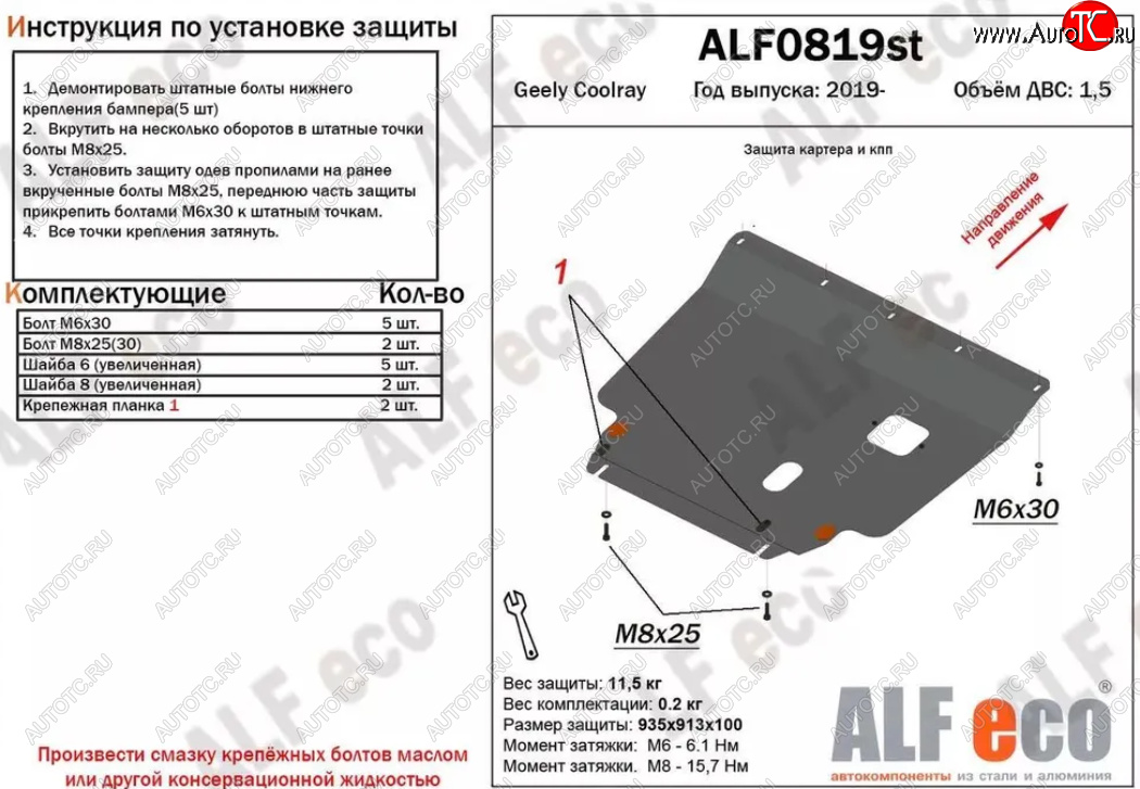 3 899 р. Защита картера двигателя и КПП (V-1,5) ALFECO  Geely Coolray  SX11 (2018-2023) дорестайлинг (Сталь 2 мм)  с доставкой в г. Пермь