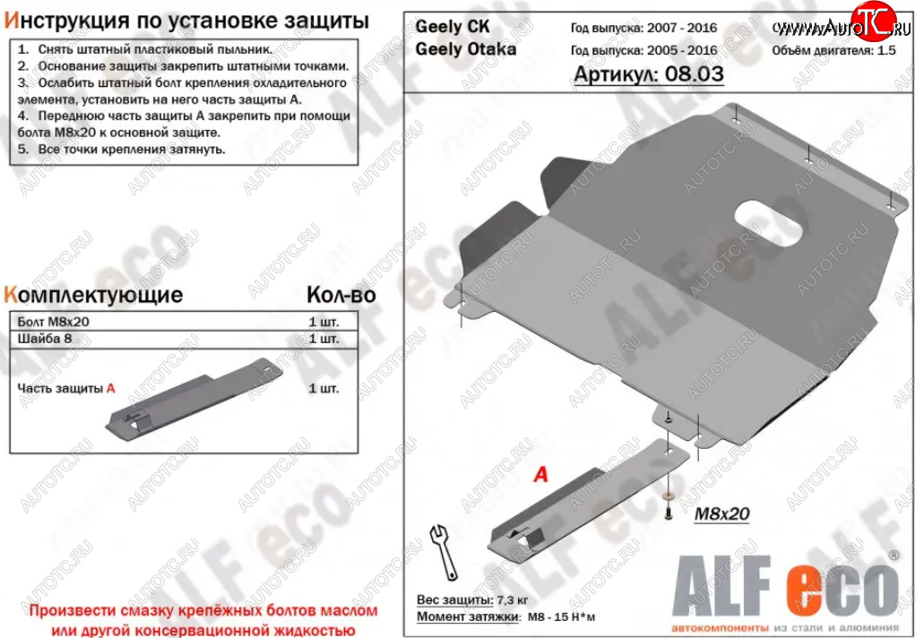 3 299 р. Защита картера двигателя и КПП (V-1,5) Alfeco  Geely Otaka (2006-2009) (Сталь 2 мм)  с доставкой в г. Пермь