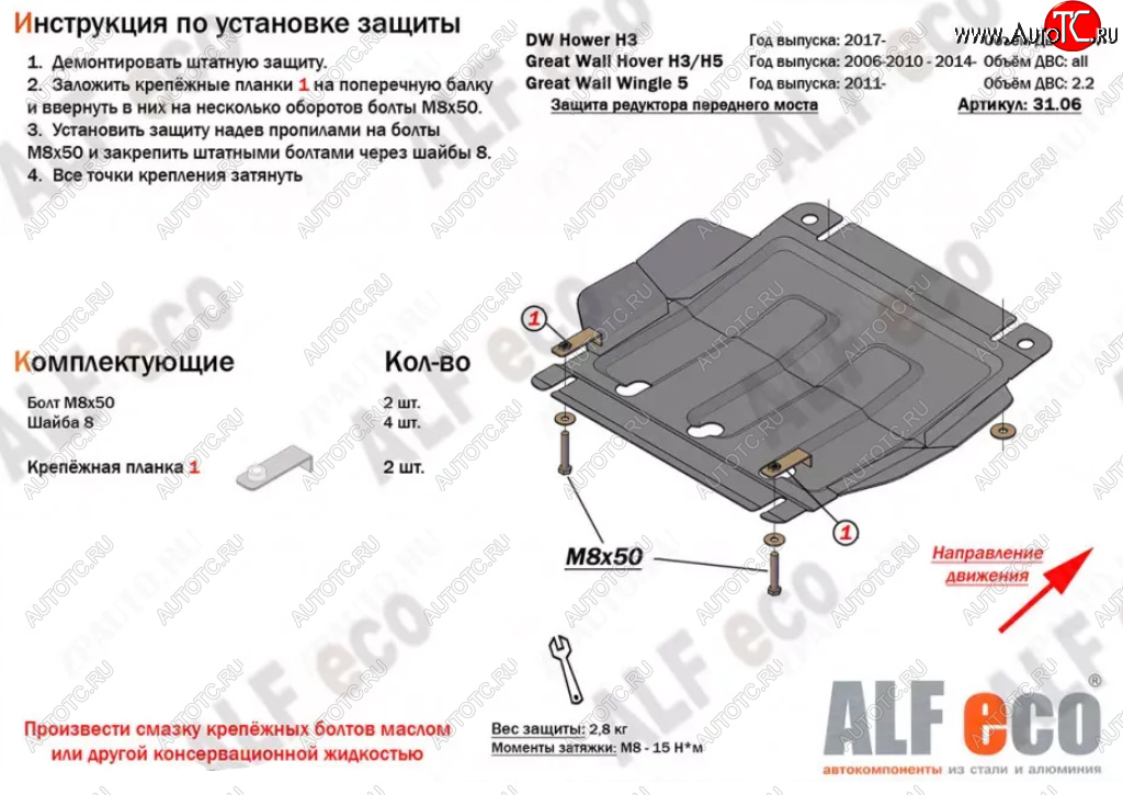 1 489 р. Защита редуктора переднего моста Alfeco  Great Wall Deer G5 (2003-2025) (Сталь 2 мм)  с доставкой в г. Пермь