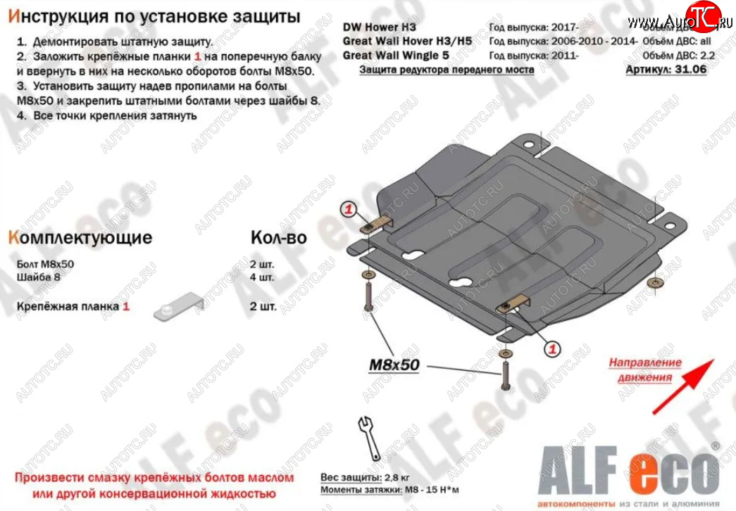 7 449 р. Защита картера, редуктора переднего моста, КПП и РК (4 части) ALFECO Great Wall Hover H3  рестайлинг (2014-2016) (Сталь 2 мм)  с доставкой в г. Пермь