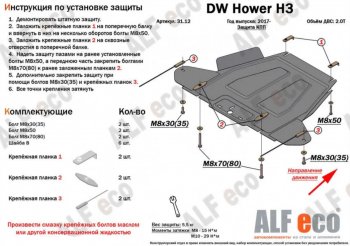 7 449 р. Защита картера, редуктора переднего моста, КПП и РК (4 части) ALFECO Great Wall Hover H3  рестайлинг (2014-2016) (Сталь 2 мм)  с доставкой в г. Пермь. Увеличить фотографию 2