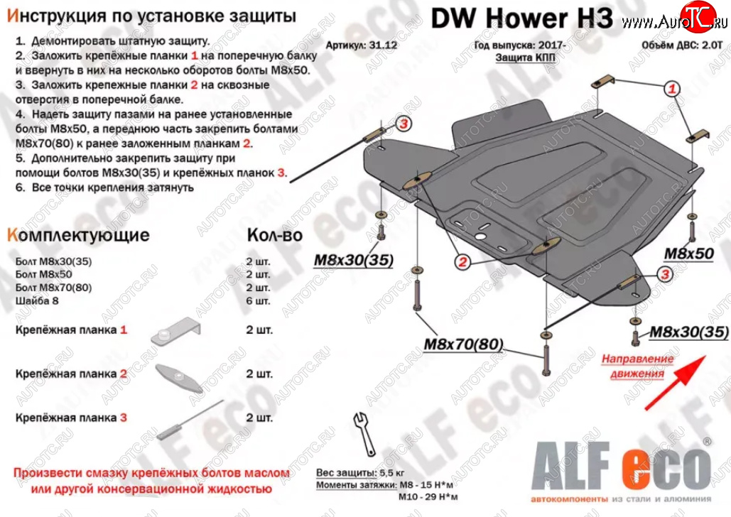 2 299 р. Защита КПП ALFECO Great Wall Hover H3  рестайлинг (2014-2016) (Сталь 2 мм)  с доставкой в г. Пермь