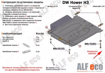 Защита раздаточной коробки Alfeco Great Wall Hover H3 (2010-2016)  дорестайлинг,  рестайлинг (Сталь 2 мм)