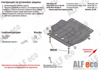Защита редуктора переднего моста (V-2,0T) Alfeco Great Wall Hover H3 (2017-2025) (Сталь 2 мм)