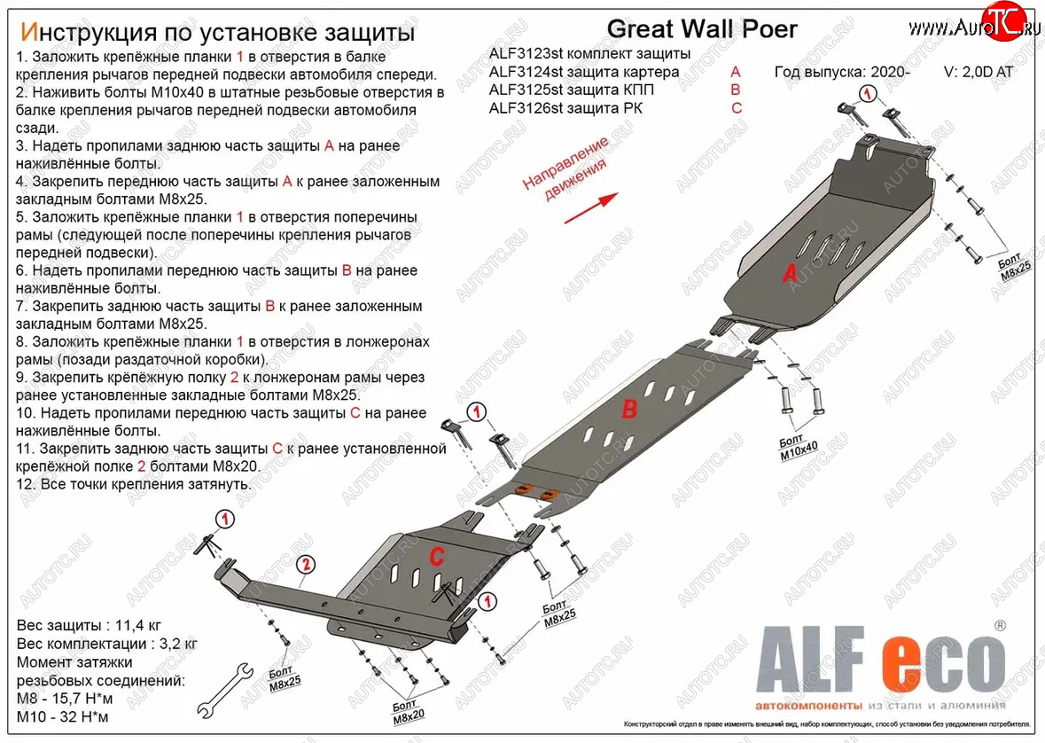 7 749 р. Защита картера, КПП и РК (V-2,0D АT, 3 части) ALFECO Great Wall Poer (2021-2025) (Сталь 2 мм)  с доставкой в г. Пермь