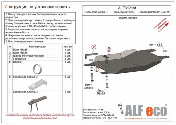 Защита картера двигателя (V-2,0D MT) Alfeco Great Wall Wingle 7 (2018-2023) пикап (Сталь 2 мм)