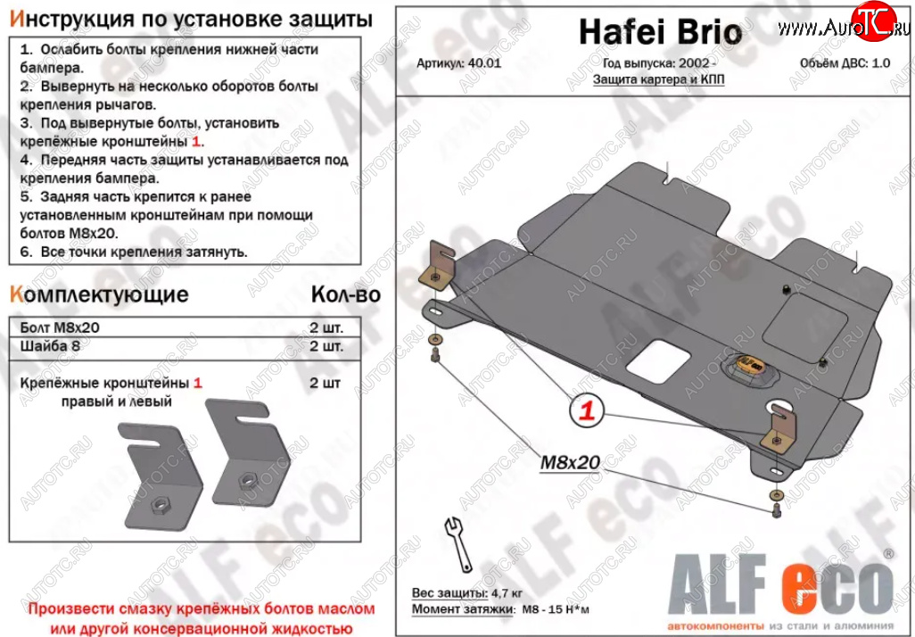 3 099 р. Защита картера двигателя и КПП (V-1,0) Alfeco Hafei Brio 5 дв. дорестайлинг (2002-2007) (Сталь 2 мм)  с доставкой в г. Пермь