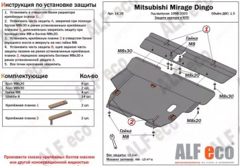 Защита картера двигателя и КПП (V-1,3, 2 части) ALFECO Hafei Simbo (2006-2012) (Сталь 2 мм)