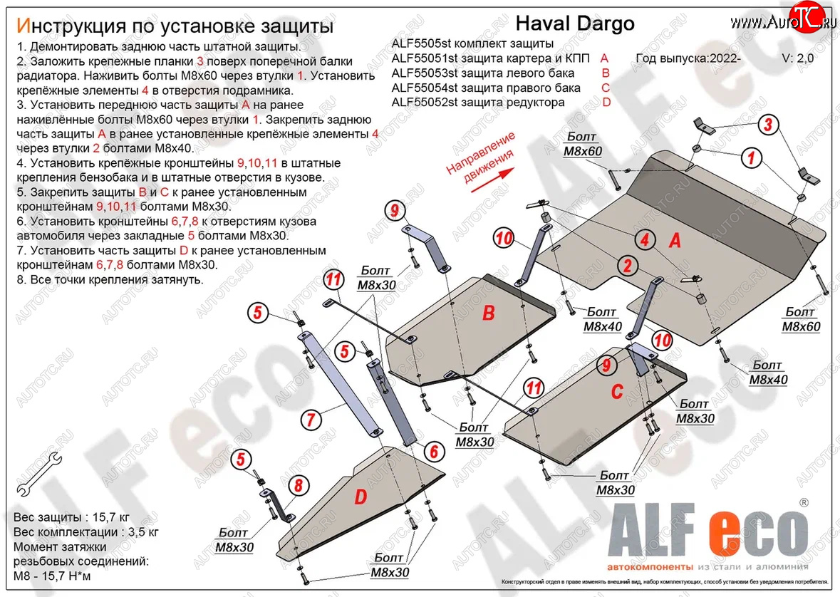 12 299 р. Защита картера, КПП, редуктора и топливных баков (V-2,0 4WD, 4 части) Alfeco Haval Dargo (2022-2025) (Сталь 2 мм)  с доставкой в г. Пермь