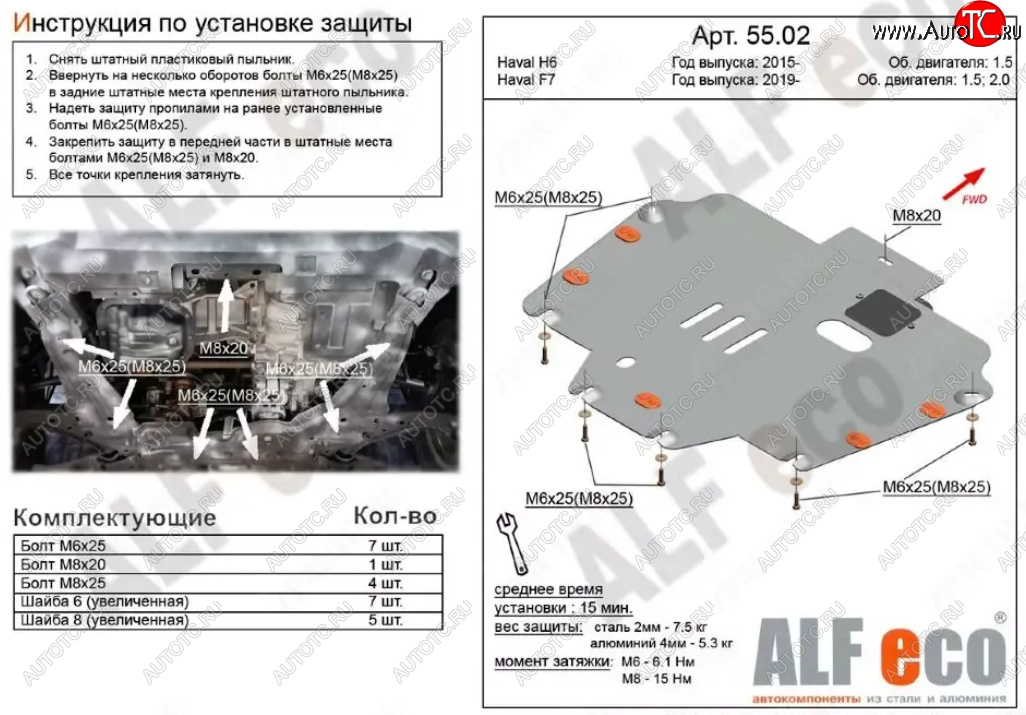 3 279 р. Защита картера двигателя и КПП (V-1,5T; 2,0T) ALFECO Haval F7x дорестайлинг (2019-2022) (Сталь 2 мм)  с доставкой в г. Пермь
