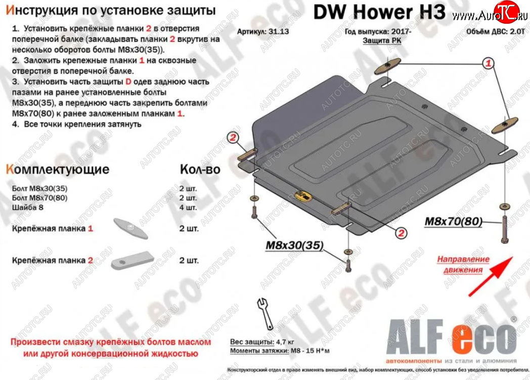 1 999 р. Защита раздаточной коробки (V-2,0) Alfeco  Haval H5 (2020-2023) рестайлинг (Сталь 2 мм)  с доставкой в г. Пермь