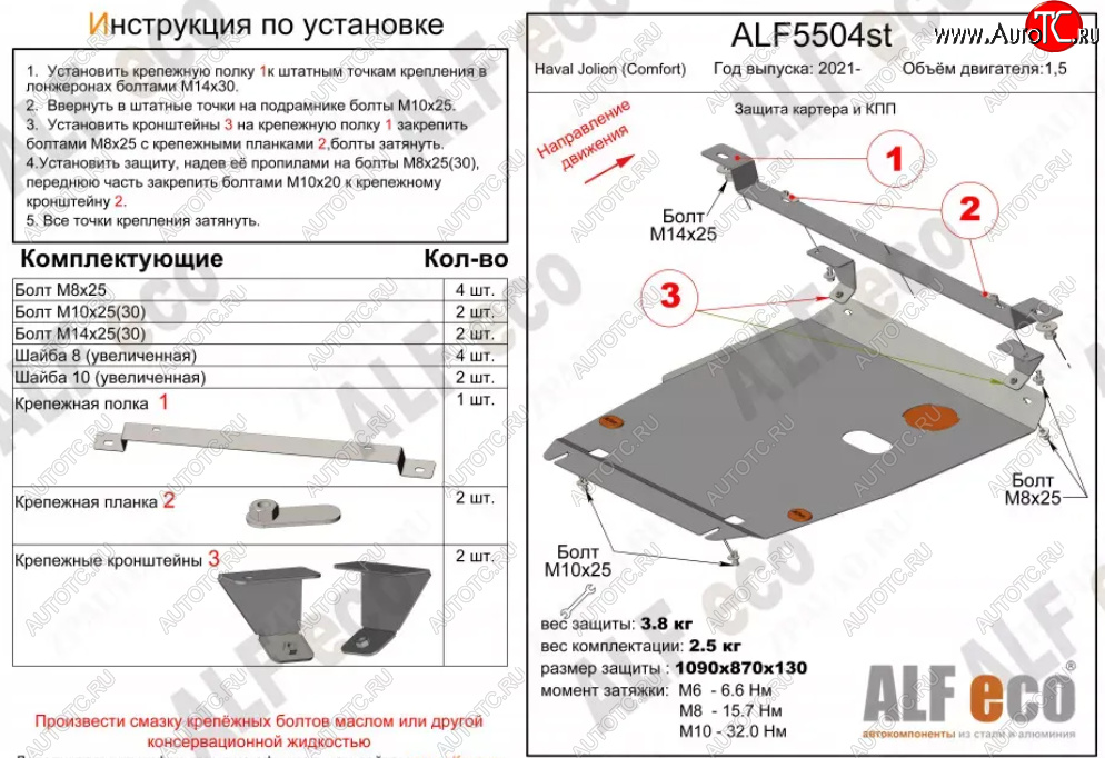 4 189 р. Защита картера двигателя и КПП (V-1,5, компл. Comfort) ALFECO  Haval Jolion (2020-2025) дорестайлинг, рестайлинг (Сталь 2 мм)  с доставкой в г. Пермь