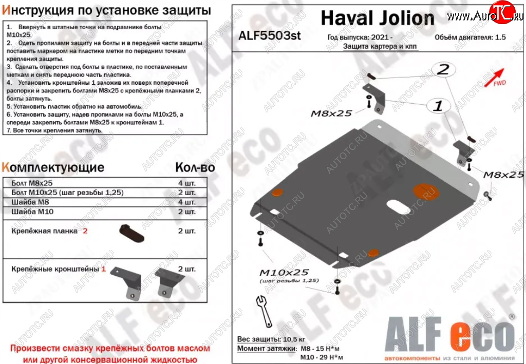 3 479 р. Защита картера двигателя и КПП (V-1,5, компл. Elite, Premium) ALFECO Haval Jolion дорестайлинг (2020-2024) (Сталь 2 мм)  с доставкой в г. Пермь