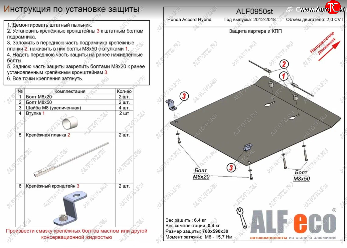 4 199 р. Защита картера двигателя и КПП (Hybrid V-2,0 CVT) Alfeco Honda Accord 9 CR седан дорестайлинг (2013-2016) (Сталь 2 мм) с доставкой в г. Пермь Увеличить фотографию 1 4 199 р. Защита картера двигателя и КПП (Hybrid V-2,0 CVT) Alfeco Honda Accord 9 CR седан дорестайлинг (2013-2016) (Сталь 2 мм) с доставкой в г. Пермь